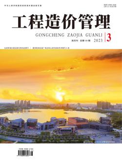 工程造价管理期刊
